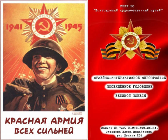 Красная армия всех сильней! - ГБПОУ РО ПУ № 69