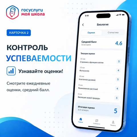 Платформа «Госуслуги Моя школа» - ГБПОУ РО ПУ № 69