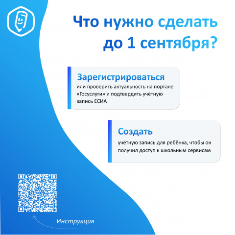Что даёт «Госуслуги Моя школа»  - ГБПОУ РО ПУ № 69