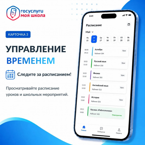 Платформа «Госуслуги Моя школа» - ГБПОУ РО ПУ № 69