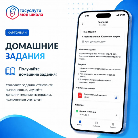 Платформа «Госуслуги Моя школа» - ГБПОУ РО ПУ № 69