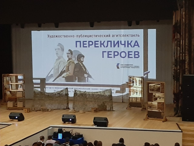 Перекличка героев