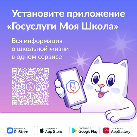 Родителям по «Госуслуги Моя школа»!!!