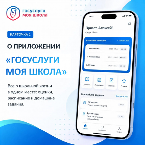 Платформа «Госуслуги Моя школа»