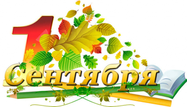ПЕРВЫЙ ШАГ В НОВЫЙ УЧЕБНЫЙ ГОД!