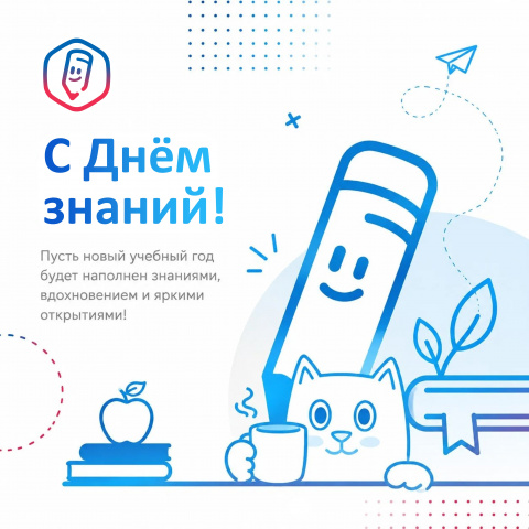 Новый учебный год с Госуслуги Моя школа